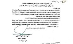 التربية تحدد الأول من أيلول 2025 موعدًا لمباشرة الملاكات التعليمية، فيما يبدأ العام الدراسي 2025-2026 في 21 أيلول المقبل.